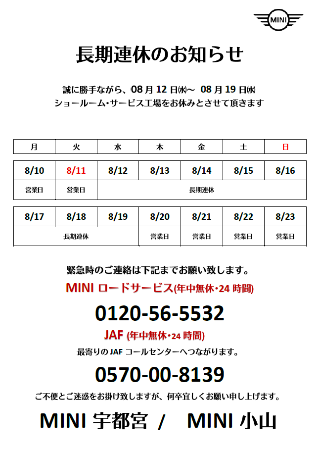 5/16-5/22発送お休み 📢長期休暇のお知らせ | MINI 宇都宮 / MINI NEXT 宇都宮